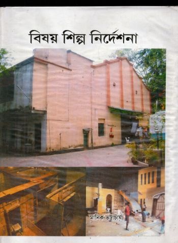 Bishoy Shilpa Nirdeshana